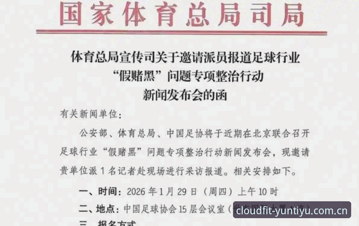 云体育免费观看功能详解 揭秘中国足协第三批禁足名单背后的“足球腐败链”